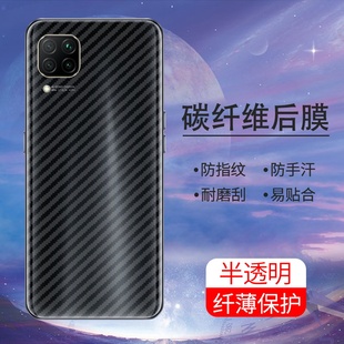 适用华为nova6手机后膜4G抗指纹5G超薄后盖HUAWEI软碳纤维防刮花半透明保护膜华为nova6se防摔爆防滑背膜