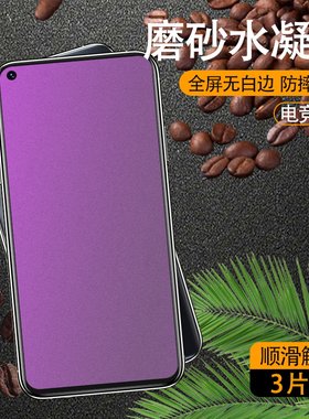vivo高清防摔爆蓝光磨砂钢化膜