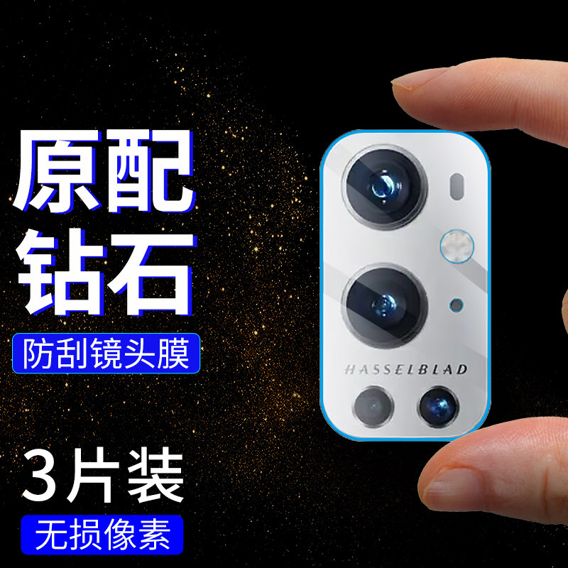 适用于一加9镜头膜9Pro摄像头保护膜9RT手机镜头钢化膜1+9R相机后背贴膜全屏覆盖后置镜头钢化膜手机膜保护膜