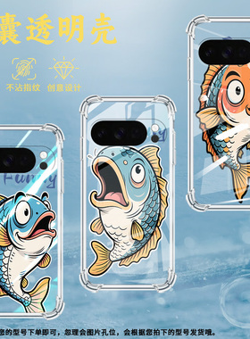 适用谷歌Pixel3AXL手机壳Pixel4A5G防摔幽默鱼气囊壳Pixel5A男女款Pixel10硅胶Pixel10Pro时尚保护套