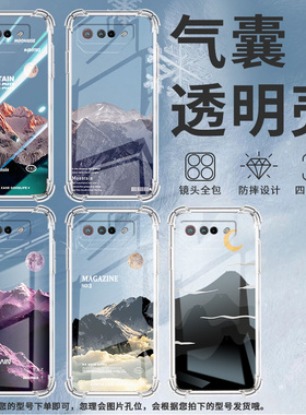 适用华硕ROG5手机壳ROGPhone7Ultimate日照雪山ROGPhone5Pro气囊壳ROG游戏手机9Pro全包边Zenfone7保护套