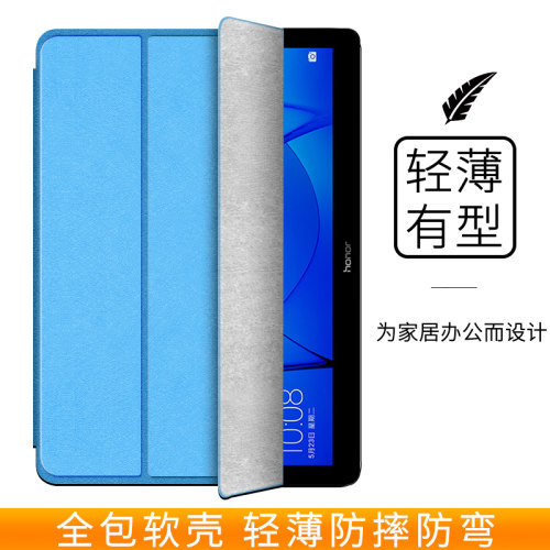 华为畅玩平板电脑全包防摔保护套