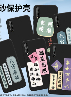 适用华为Psmart2018手机壳商务全包边Y7s高级感磨砂壳华为Psmart2017福星高照防摔华为Y8P2020时尚保护套