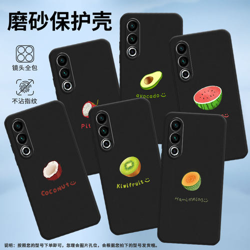 适用魅族20Pro手机壳17保护壳17Pro全包边Meizu20磨砂壳5G水果高级感Pitaya纯黑色喜庆软壳贴膜轻薄文艺防滑