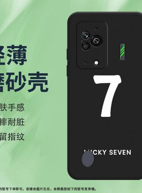 适用黑鲨5手机壳黑鲨5Pro磨砂保护套全包边PAR-A0防摔幸运数字8硅胶幸运数字268商务Blackshark中国风软壳*