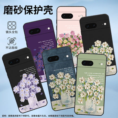 适用谷歌PixeL7手机壳谷歌7保护壳Goodle全包边GVU6C磨砂壳5G油画插花耐磨硅胶喜庆情侣款趣味紫色花朵防滑