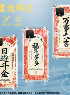 适用谷歌Pixel2手机壳Pixel6日进斗金谷歌Pixel9A时尚Pixel5XL日进斗金谷歌Pixel9Pro气囊壳防摔保护套