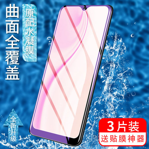 vivo防蓝光指纹抗摔标准版手机膜