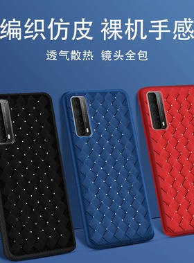 适用华为psmart2021手机壳华为Y7A（国外)防滑华为Y7A（国外)散热psmart2019超薄华为Psmart+/plus2019编织壳