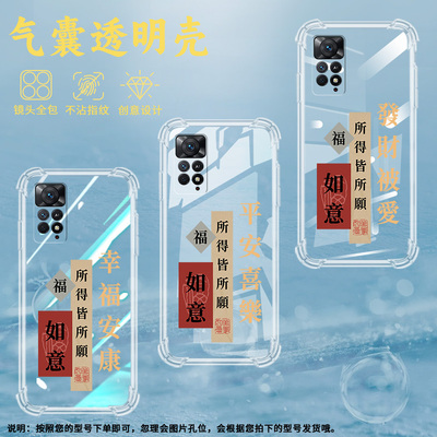 适用红米note11Pro+气囊壳手机壳Plus保护壳5G印度版商务GOODLUCK小众如意暴富发财被爱万事如意超薄GETRICH