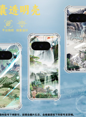 适用谷歌GooglePixel10ProXL手机壳3AXL防摔山水画气囊壳Pixel4A男女Pixel4A5G硅胶Pixel5A潮流保护套