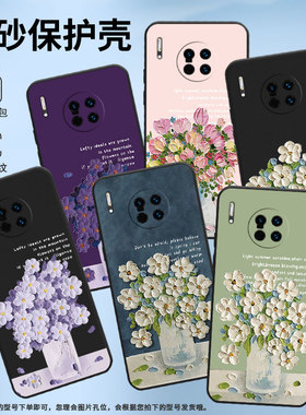 适用华为mate20Pro手机壳mate30EPro保护壳mate20RS全包边mate30Pro磨砂壳LIO-AN00M油画插花文艺紫色花朵