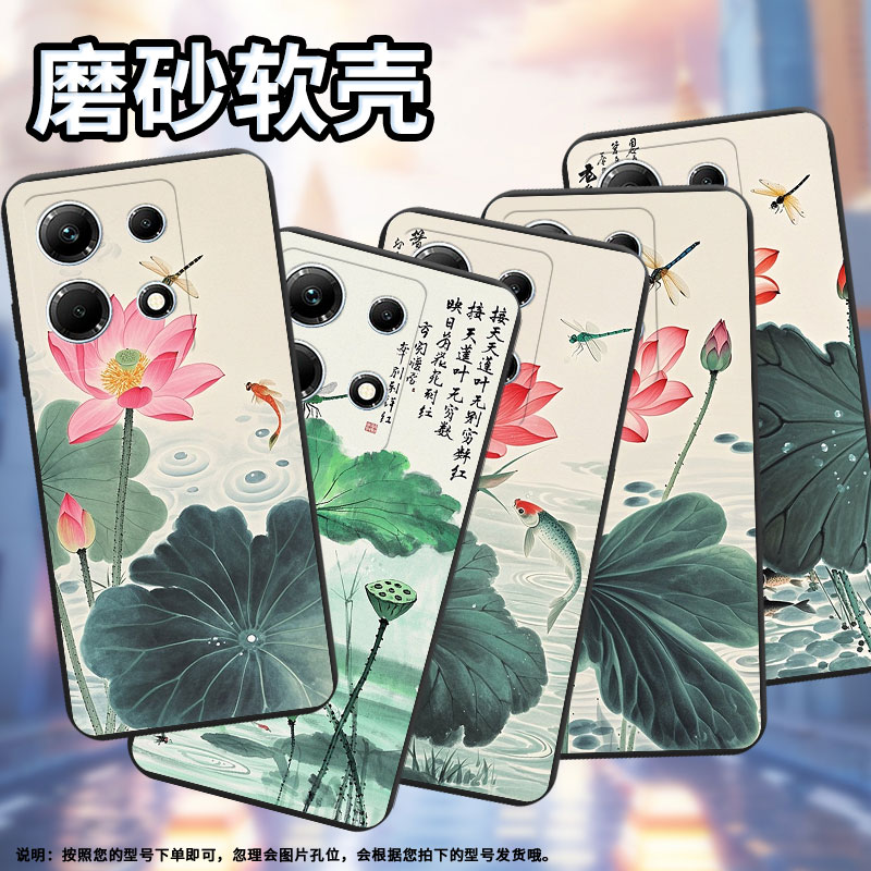 适用传音InfinixNote30手机壳InfinixNote30i磨砂壳InfinixNote30Pro全包边水墨荷花高级感X6833B保护套
