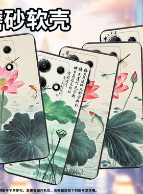 适用传音InfinixNote30手机壳InfinixNote30i磨砂壳InfinixNote30Pro全包边水墨荷花高级感X6833B保护套