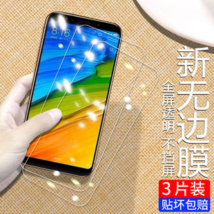 适用于小米红米5Plus钢化膜Redmi5Plus全屏覆盖note5红米note5a高清膜红米5抗蓝光MI5plus手机贴膜防指纹