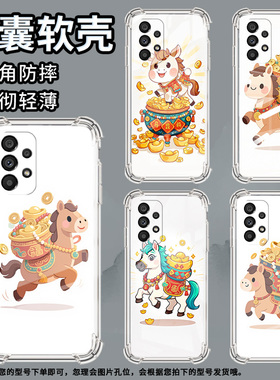 适用三星A32手机壳三星A33时尚三星A34Q版小马三星A42气囊壳三星A51防摔高级感四角防摔简约硅胶保护套