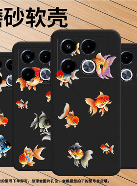 适用传音InfinixNote40Pro手机壳Note40磨砂壳InfinixNote40Pro+高级感X6852兰寿金鱼潮流中国风保护套