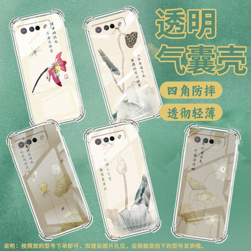 适用华硕ROG5手机壳ROGPhone7Ultimate荷花水墨画ROGPhone5Pro气囊壳ROG游戏手机9Pro全包边Zenfone7保护套