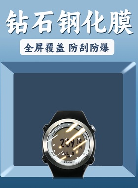 适用爱普生SF-710S手表钢化膜RunsenseSF-850防摔手表保护钢化膜