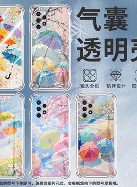 适用三星A02手机壳三星A02S高级感三星A03Core气囊壳三星A04Core油画雨伞三星A04全包边时尚保男女款护套