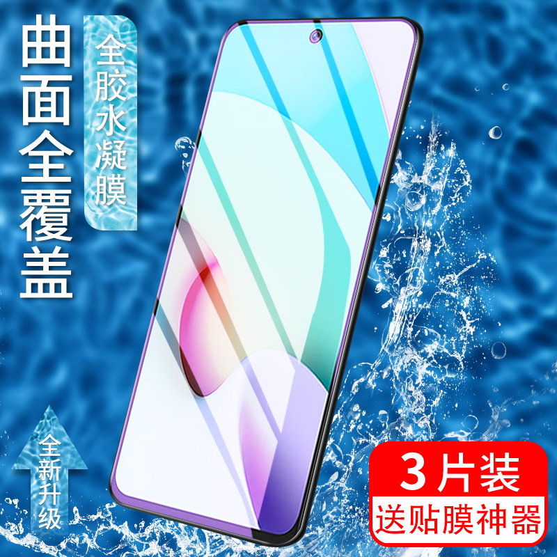 适用红米note10T水凝膜