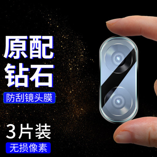 小米手机镜头后置玻璃防刮保护膜