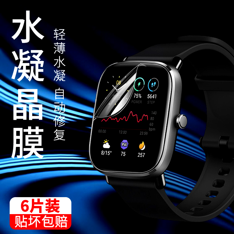 华米GTS4手表膜防摔爆