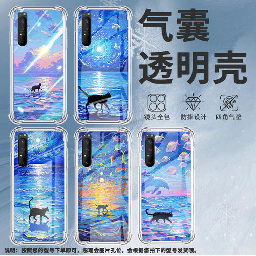 适用索尼Xperia1II手机壳Xperia10IV全包边SonyXperia10III防摔Xperia10II气囊壳XperiaPro-I油画海面保护套