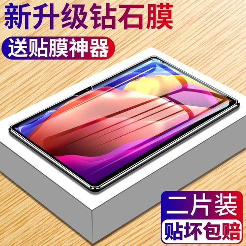 联想平板全屏覆盖13寸弧边保护膜