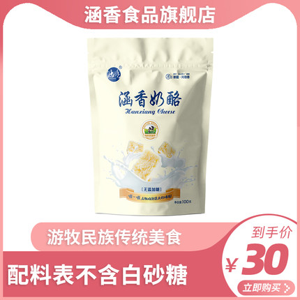 新疆涵香奶酪酸奶疙瘩奶贝芝士乳酸菌零食奶酪块小圆奶酪无蔗糖