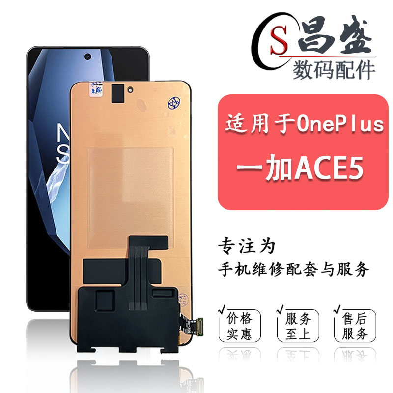 恒优城适用于一加ACE5屏幕总成图片