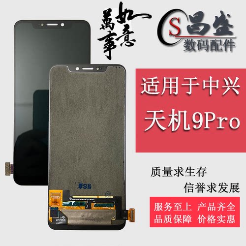 恒优城适用于天机9pro屏幕总成