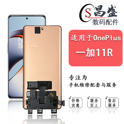 恒优城适用于一加11R屏幕总成