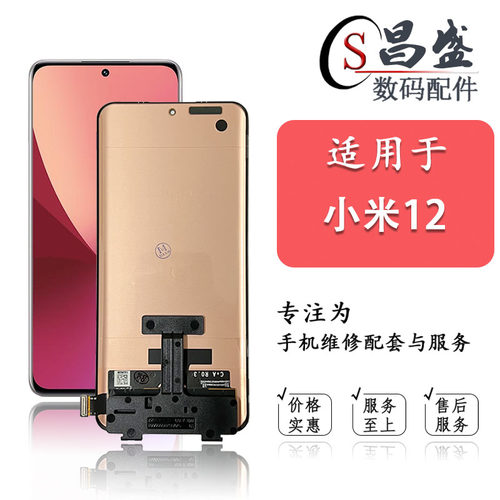 恒优城适用于小米12屏幕总成