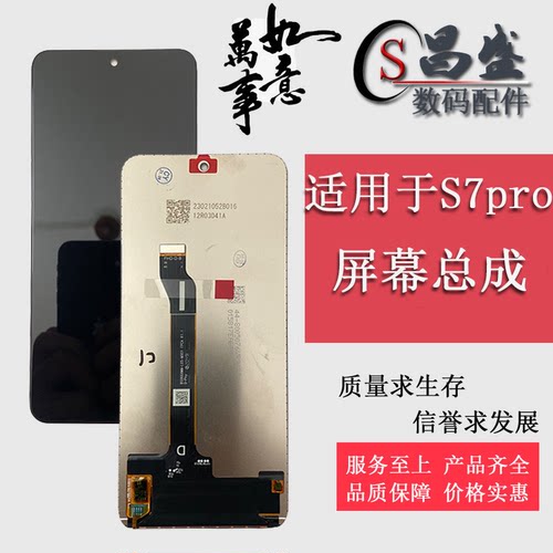 恒优城适用于S7pro屏幕总成