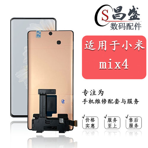 恒优城适用于小米mix4屏幕总成