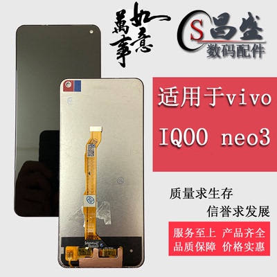 恒优城适用于iqooneo3屏幕总成