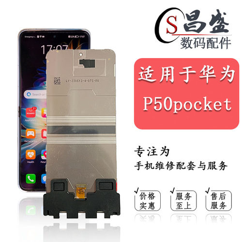 恒优城适用于P50pocket屏幕总成