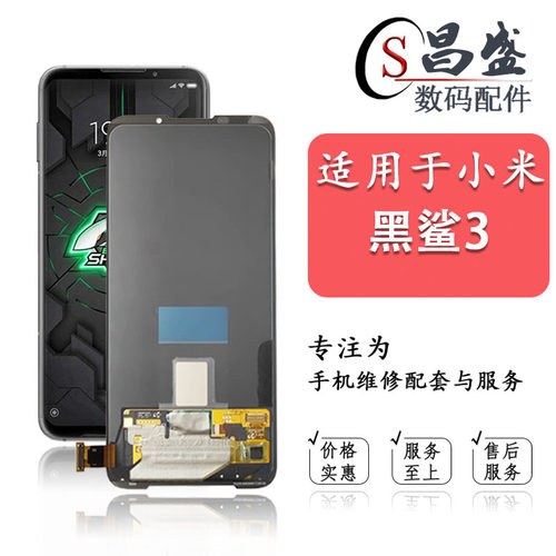 恒优城适用于黑鲨3屏幕总成
