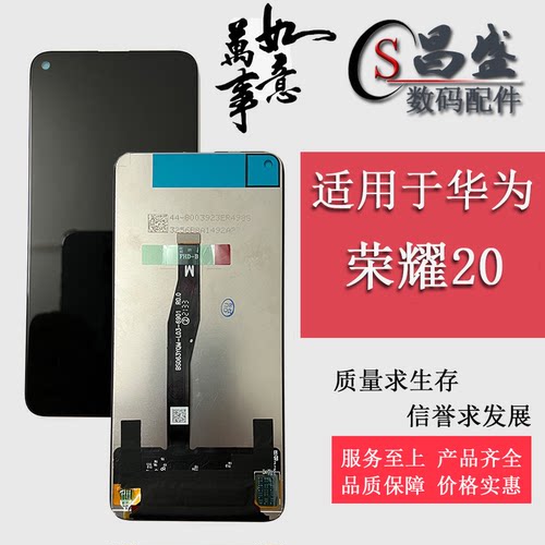 恒优城适用于荣耀20屏幕总成