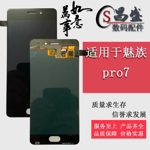 恒优城适用于魅族pro7屏幕总成