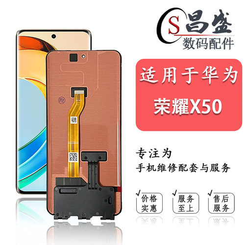 适用于荣耀X50屏幕总成