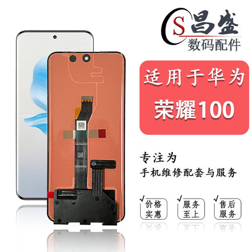 恒优城适用于荣耀100屏幕总成