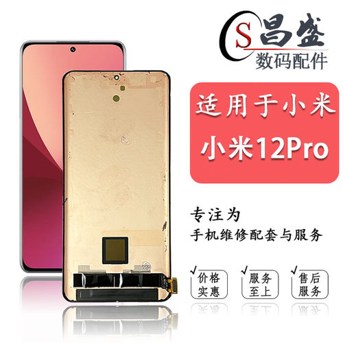 恒优城适用于小米12pro屏幕总成