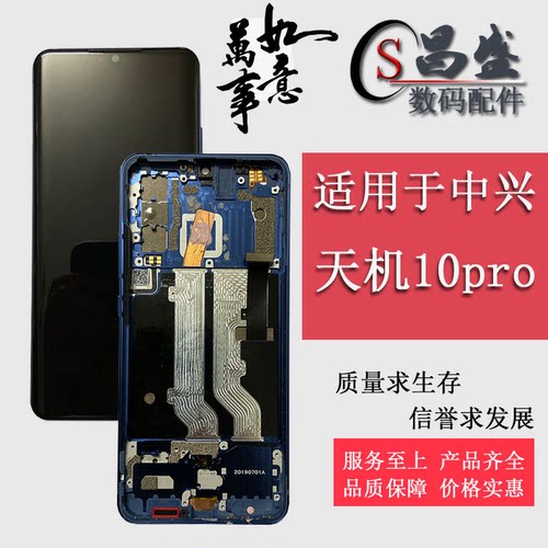 恒优城适用于天机10pro屏幕总成