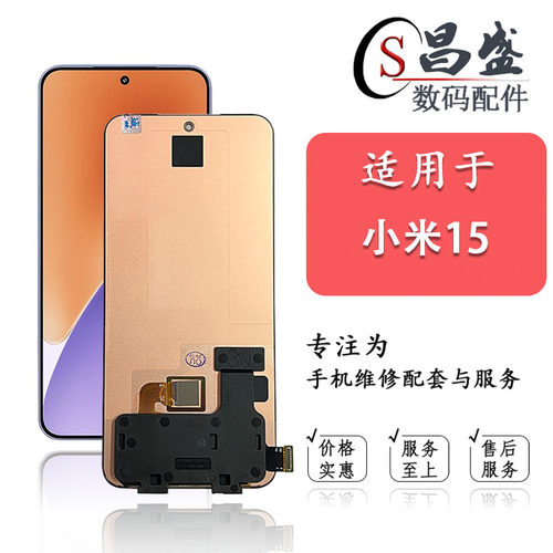 恒优城适用于小米15屏幕总成