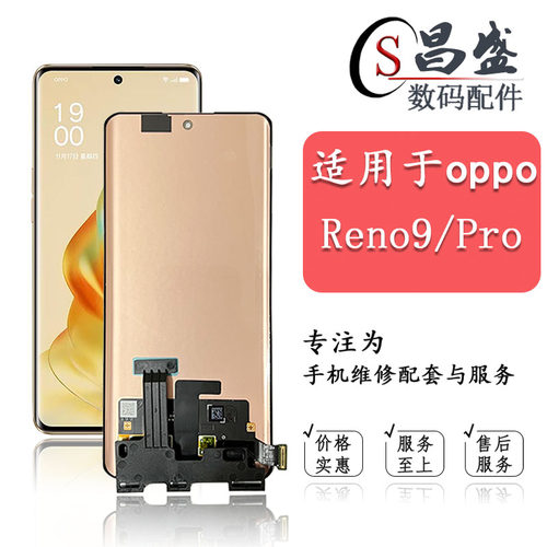恒优城适用于Reno9屏幕总成