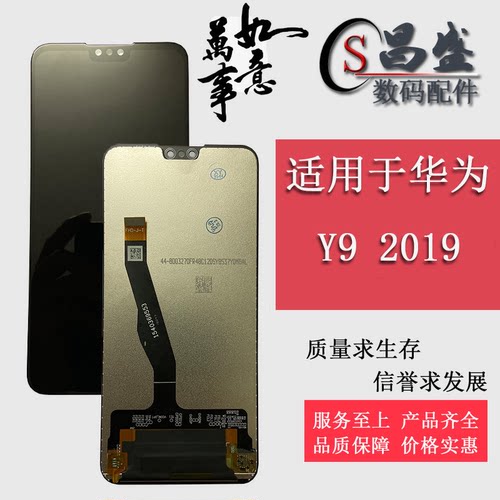 恒优城适用华为Y92019屏幕总成