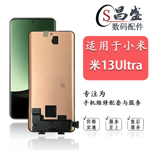 恒优城适用小米13Ultra屏幕总成