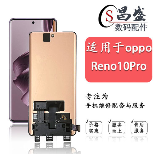 恒优城适用于Reno10pro屏幕总成